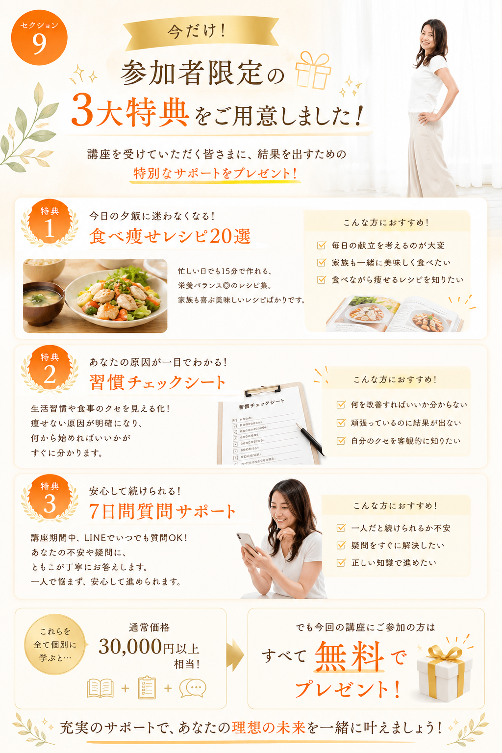 3大特典