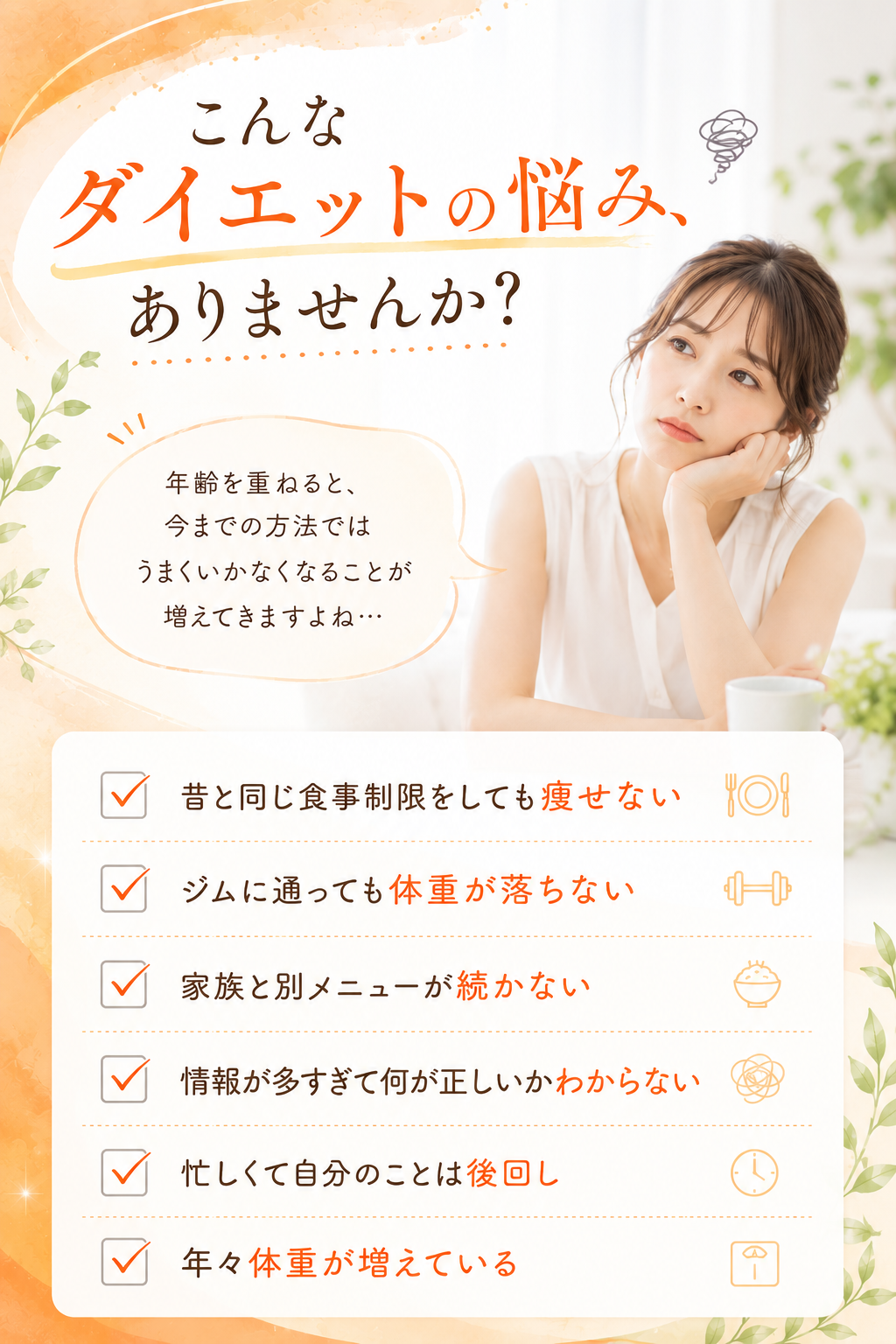 こんなダイエットの悩み