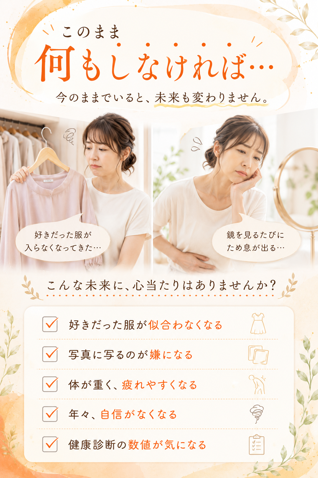 このまま何もしなければ